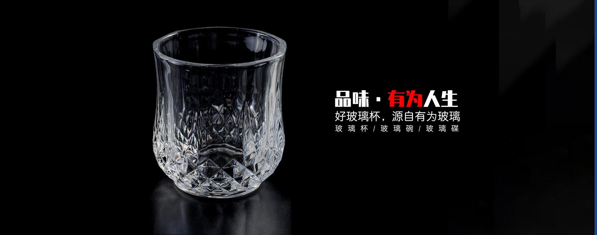 玻璃杯